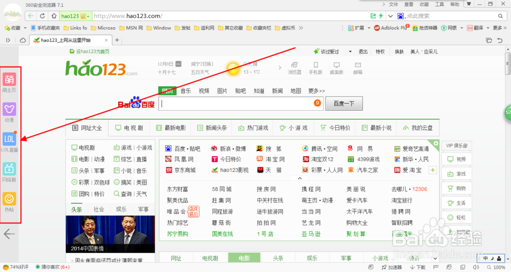 如何使用网址导航打发无聊时间
