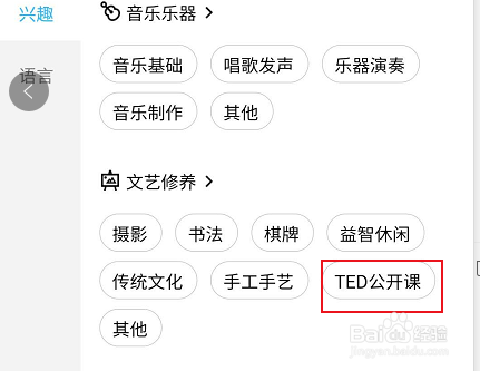 腾讯课堂怎么查看TED相关的学习课程