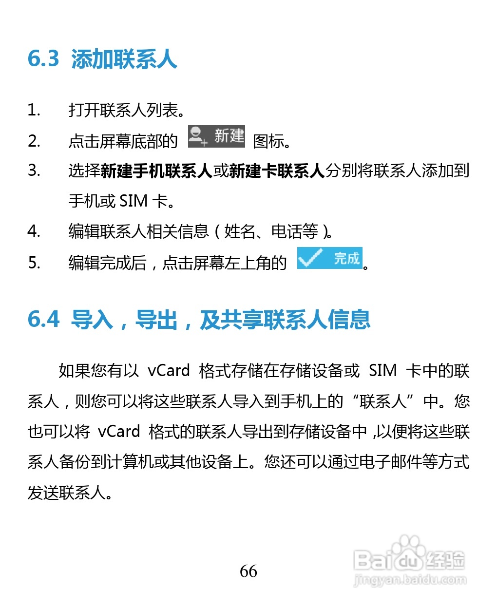 中兴 ZTE U880F手机说明书:[7]