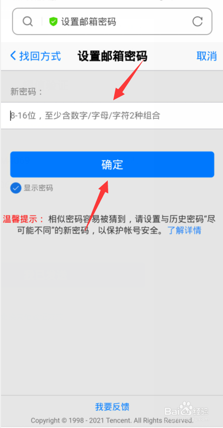 如何找回邮箱密码
