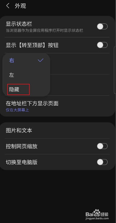 三星浏览器滚动条如何隐藏