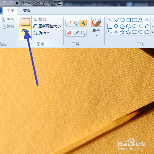怎么使用电脑自带的画图工具来裁剪图片？