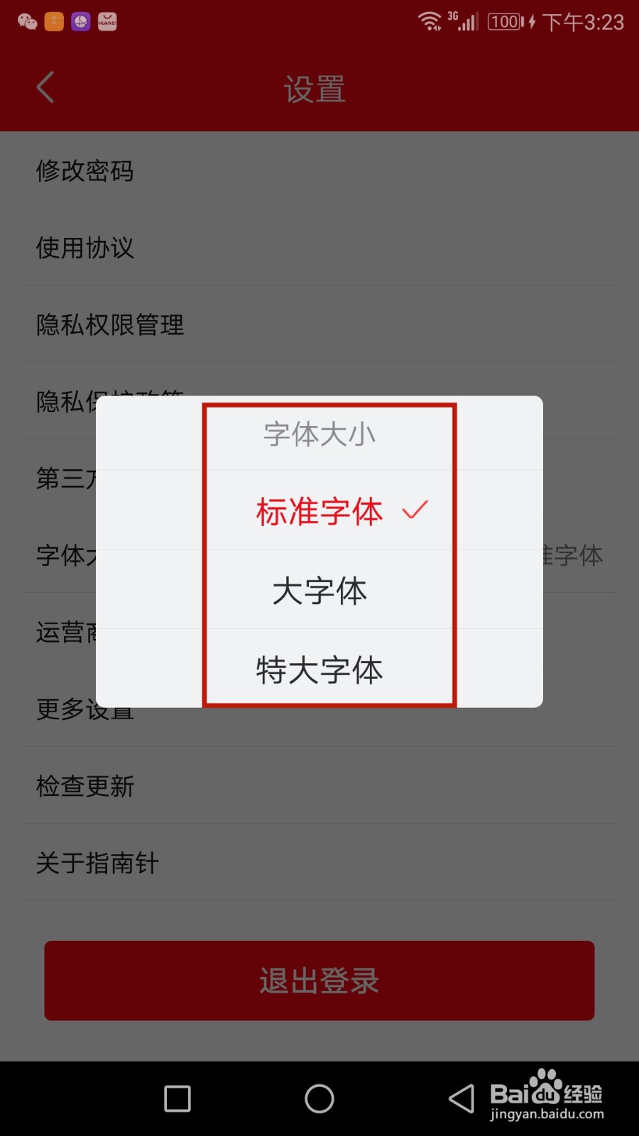 怎么设置指南针股票字体大小