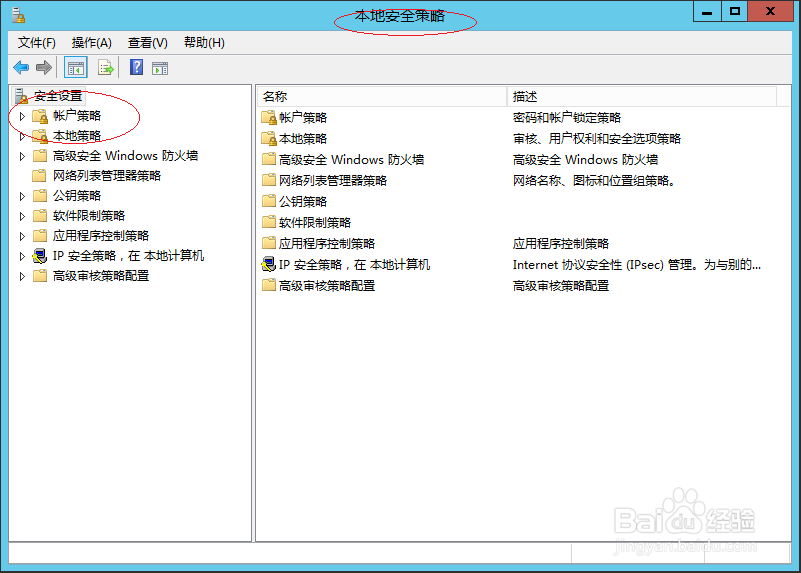 Windows Server 2012如何取消设置审核系统事件