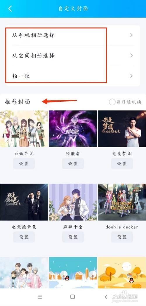 手机QQ自定义封面如何设置