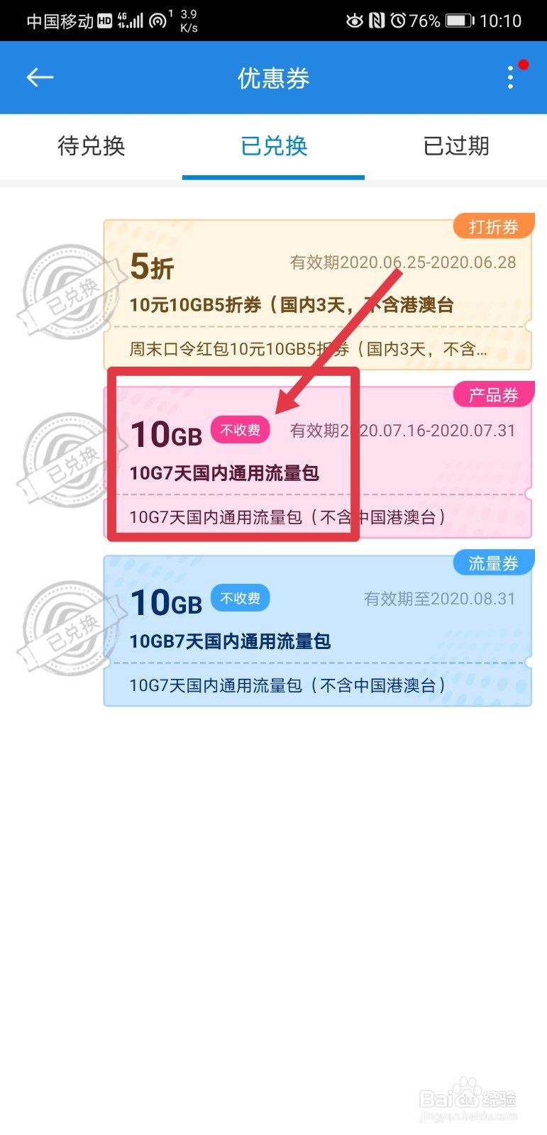 中国移动app怎么领取免费流量