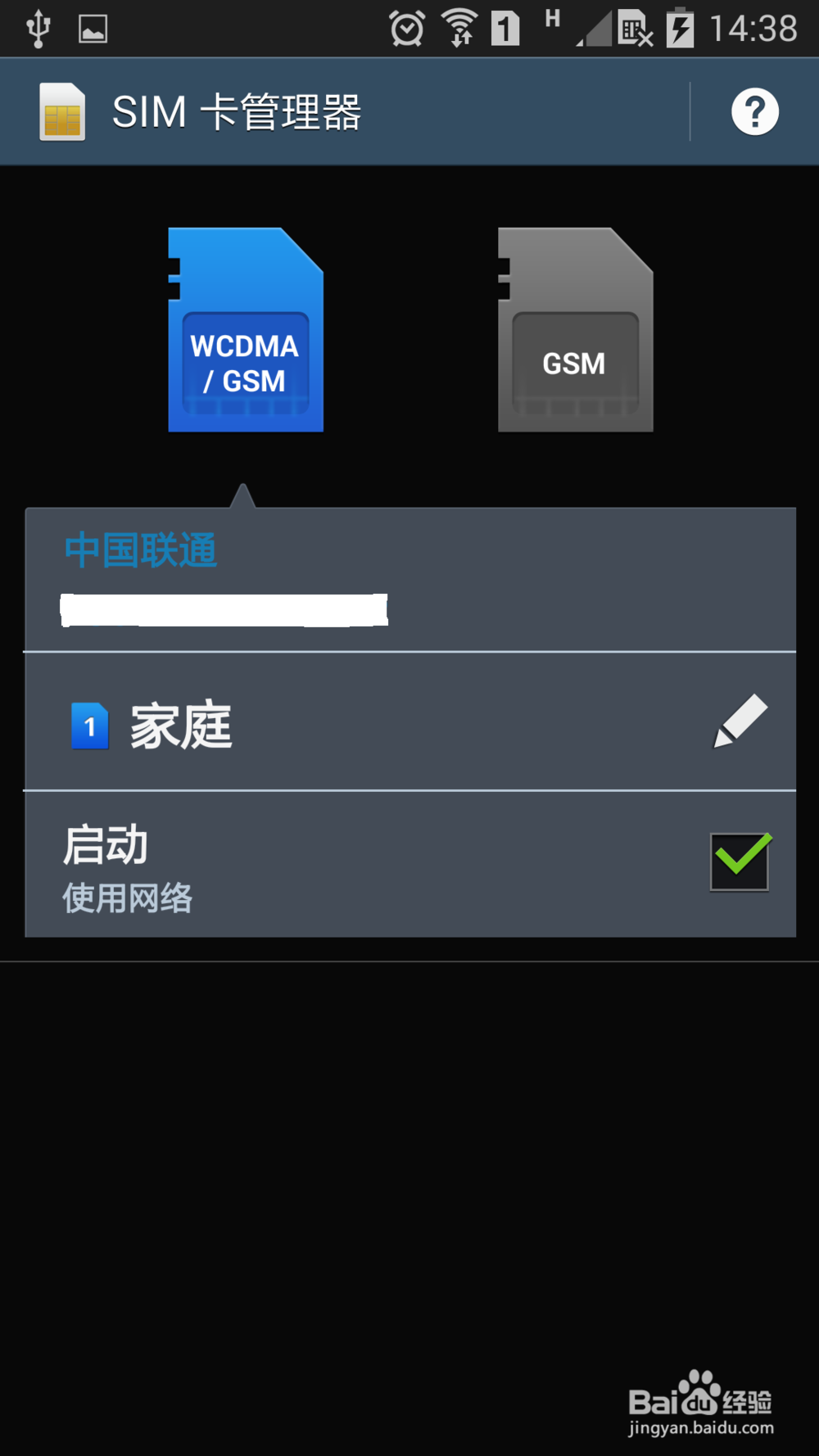 三星S4I9502状态图标解释更改小房子