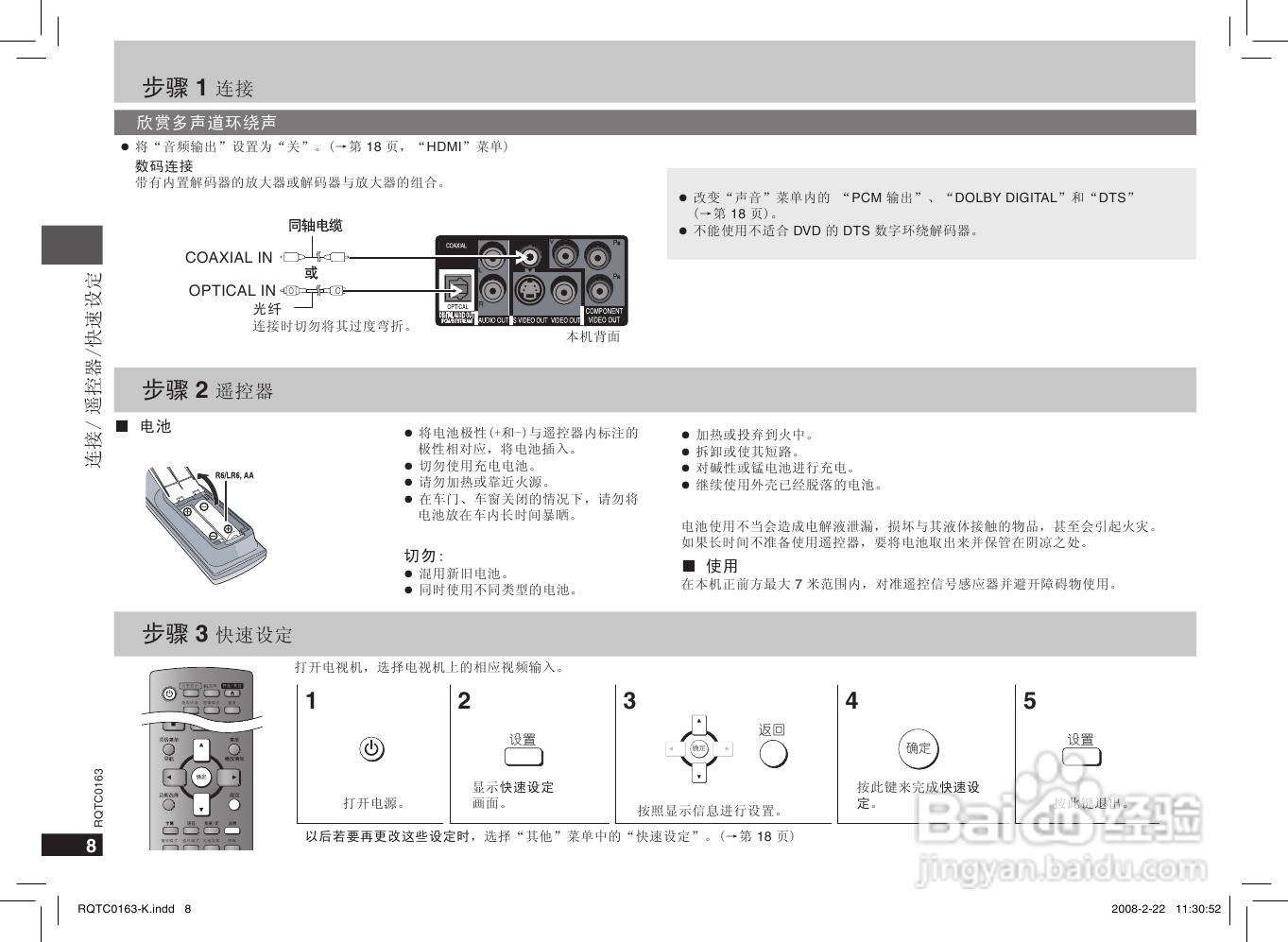 松下DVD-S858 DVD播放机使用说明书:[1]