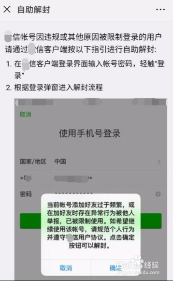 微信号违规进不了群怎么解决