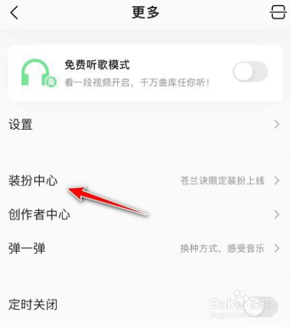 QQ音乐如何设置开机语音