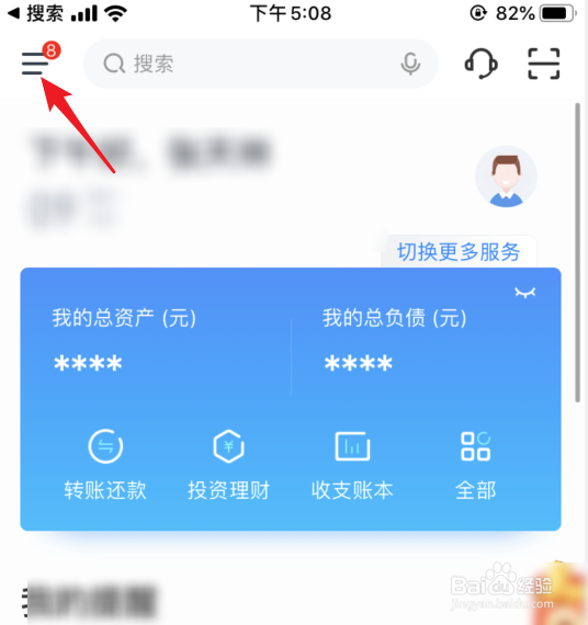 交通银行怎么设置指纹登录