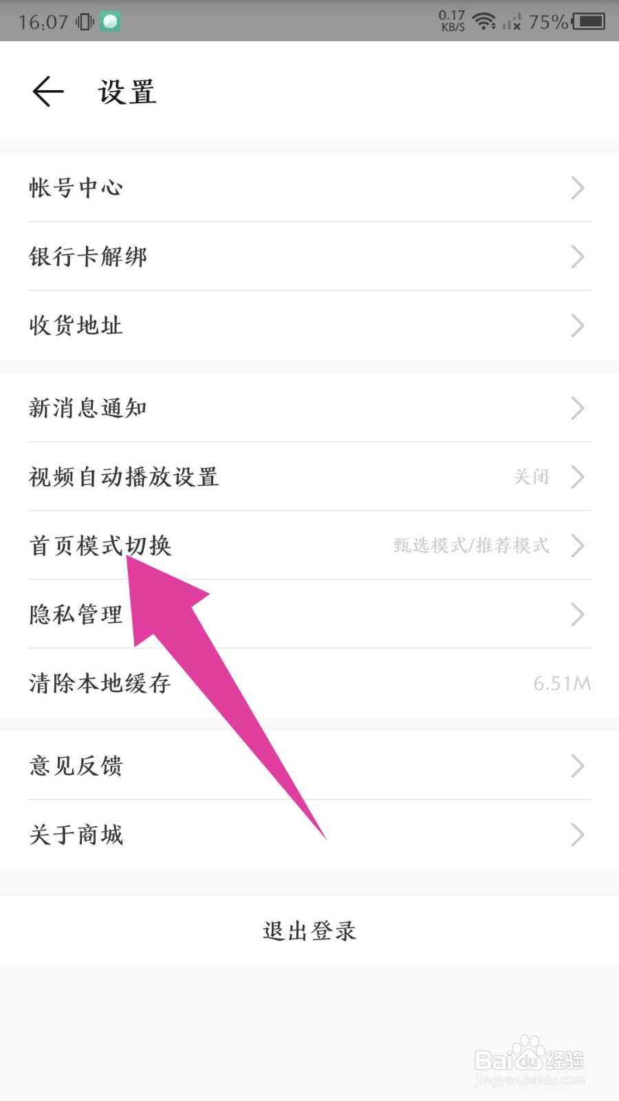 荣耀商城怎么设置首页甄选模式