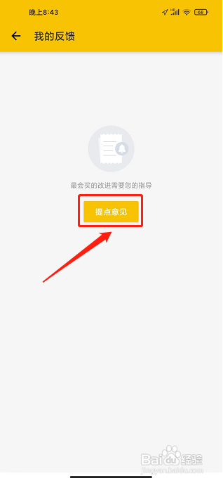 最会买APP怎么样提交问题反馈
