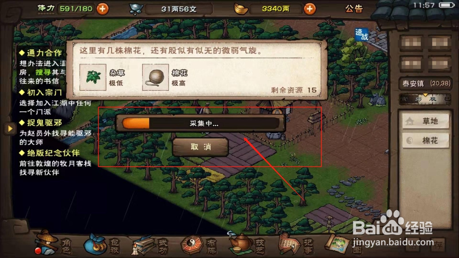 烟雨江湖，如何去到泰安镇采集物资棉花