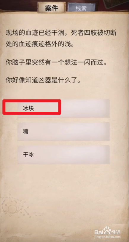 赏金侦探被诅咒的绿屋攻略