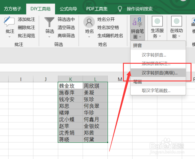 excel如何利用DIY工具箱实现添加完整拼音批注