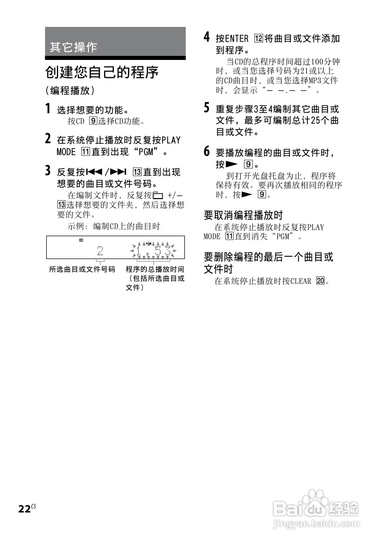 索尼CMT-BX50BT迷你组合音响使用说明书:[3]