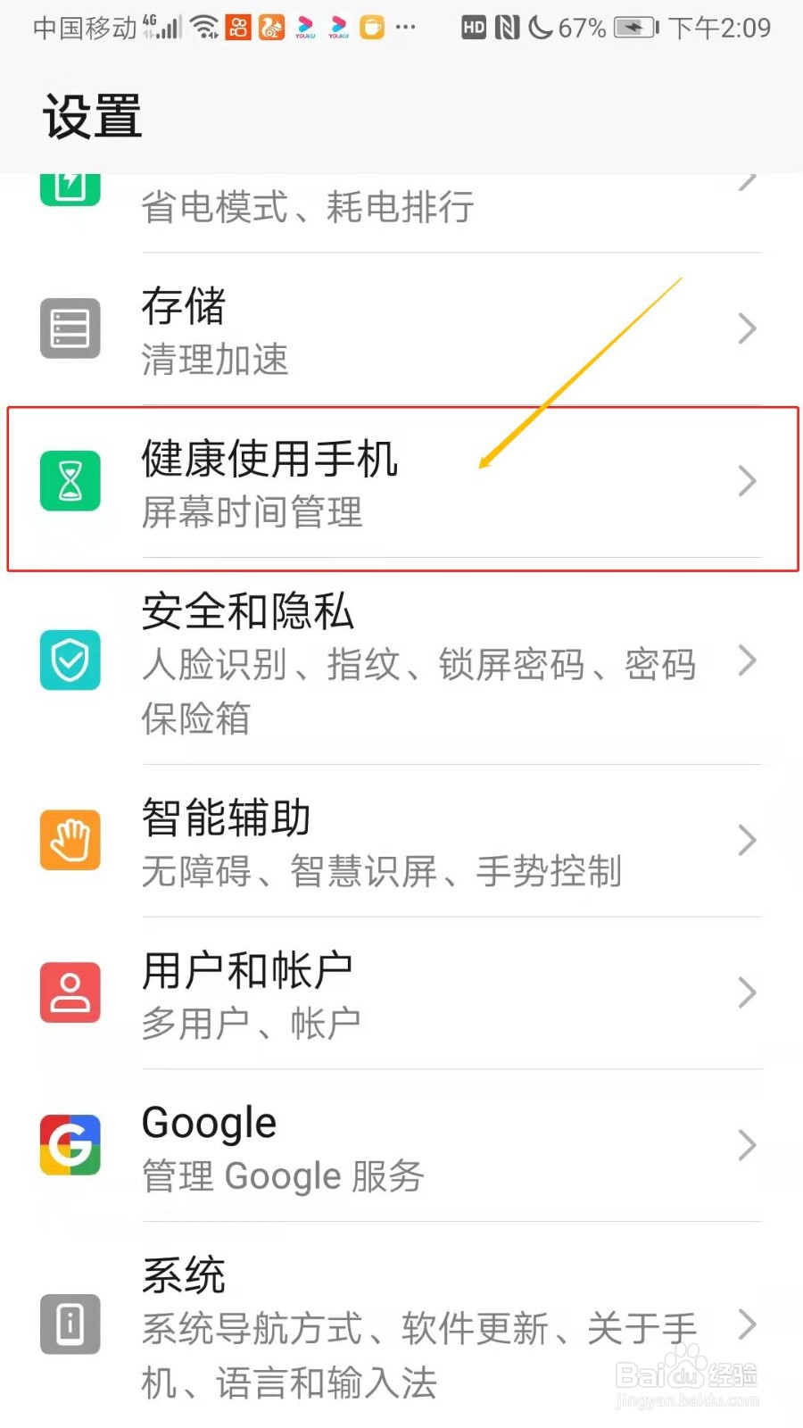 华为手机怎么开启健康使用手机