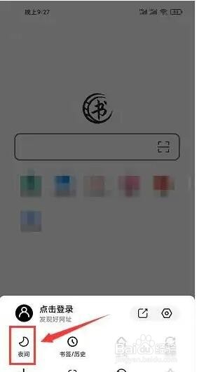 书签地球app夜间模式怎么开启