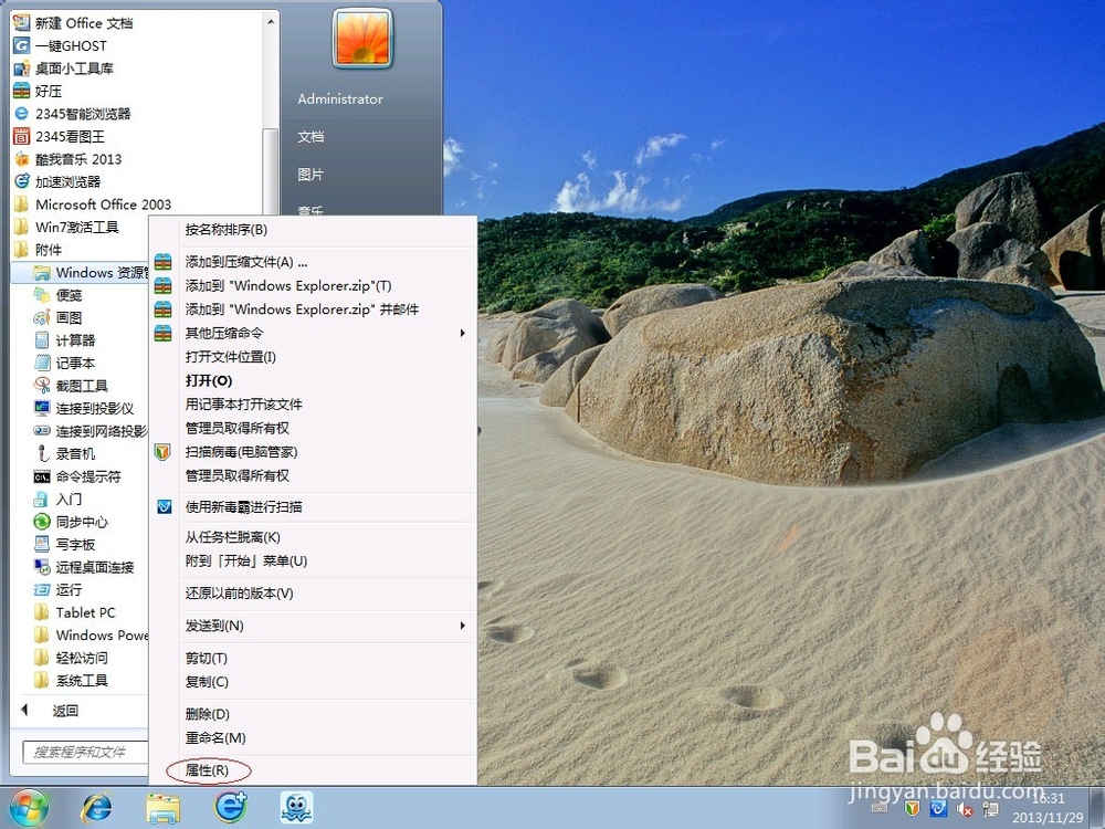 win7系统优化教程,低配置也有高速度