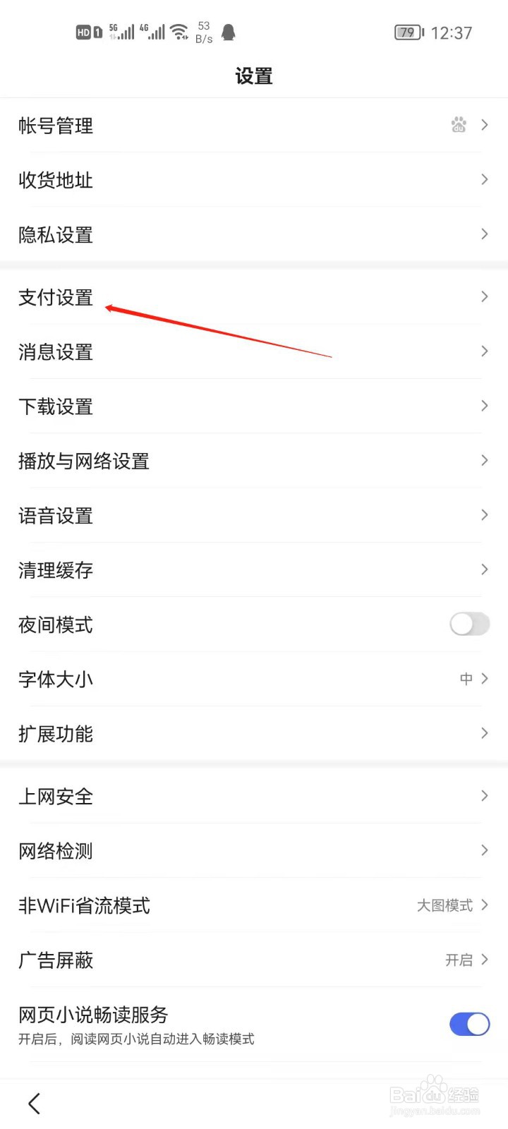 百度app怎么设置小额免密支付