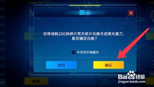 奥拉星天启荣光装备怎么获得