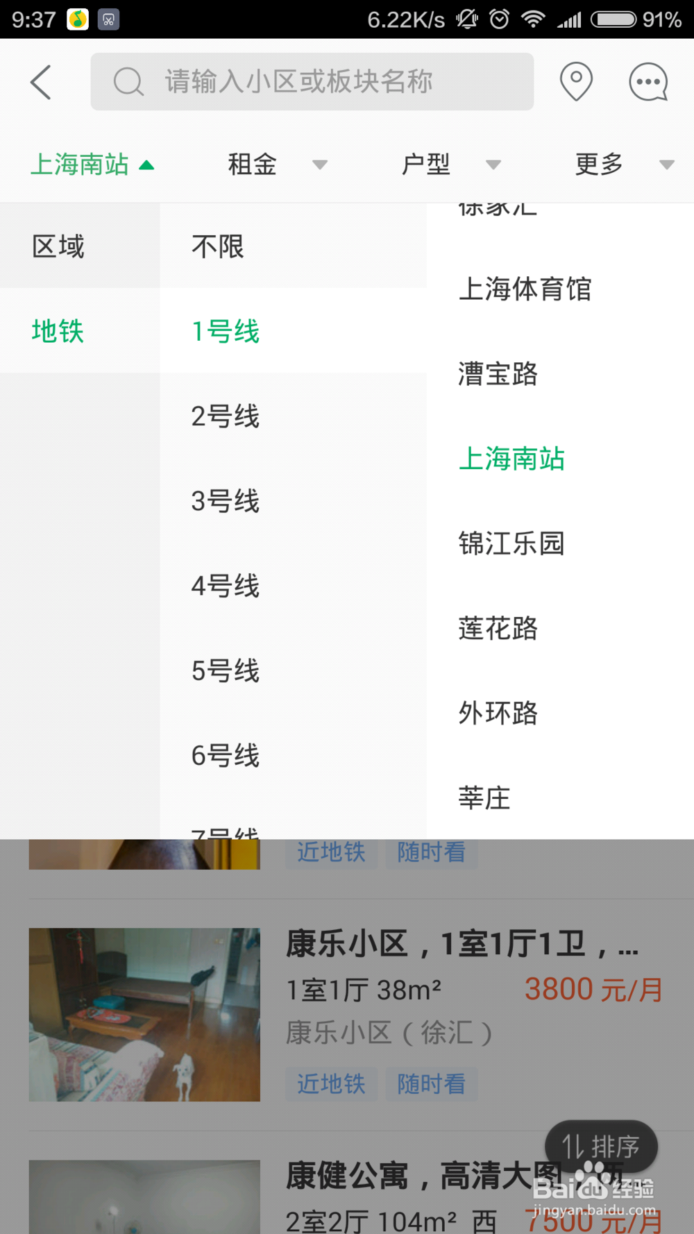 学生租房党如何利用链家app却不在链家上租房