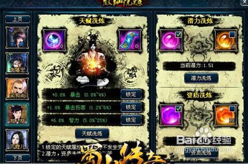 《蜀山传奇》非RMB省钱攻略大全