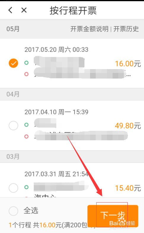如何向滴滴索要发票
