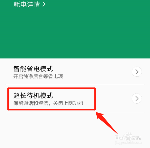 手机如何设置才能节省电量