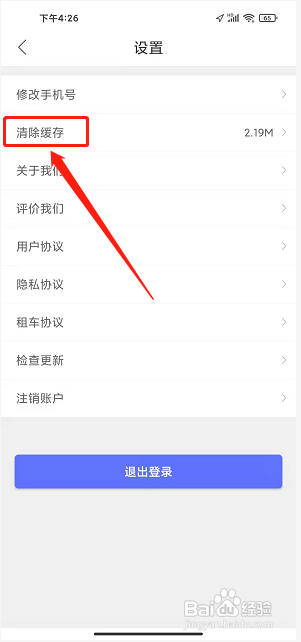 315智慧出行app怎样清除缓存