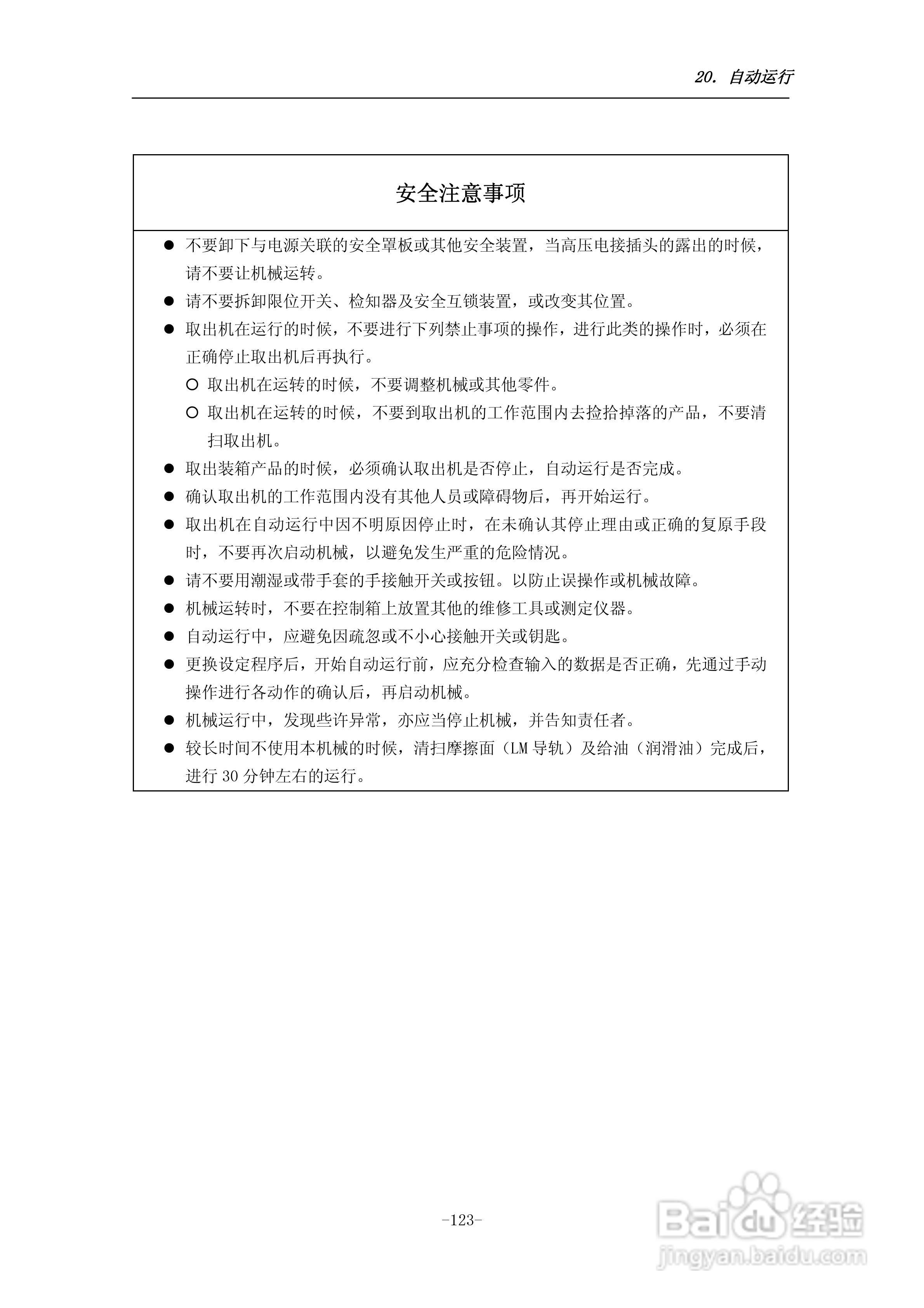 STEC-NA1a机械手控制器使用说明书:[14]