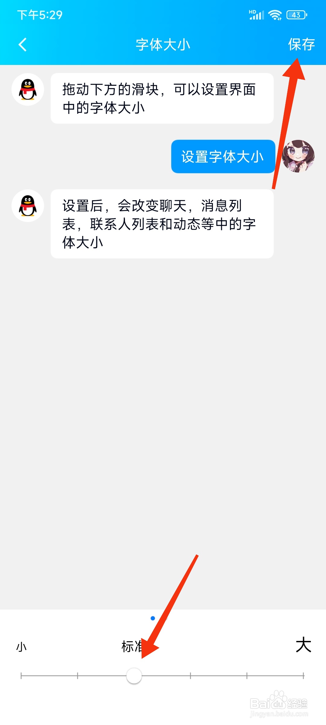 QQ怎么更改字体大小