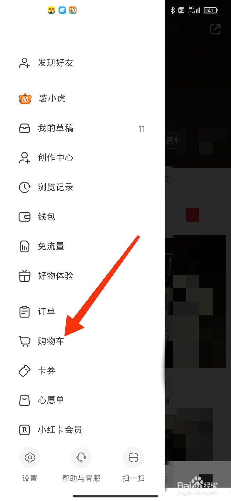 小红书APP如何将购物车内商品移入心愿单