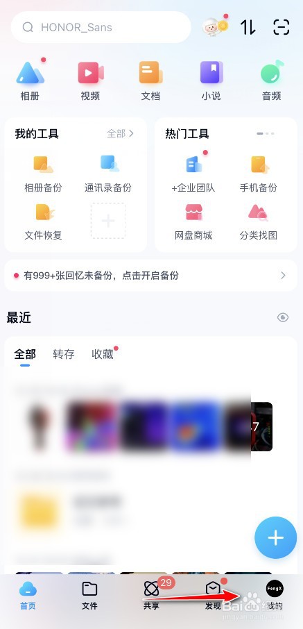 百度网盘如何开启二级密码面容