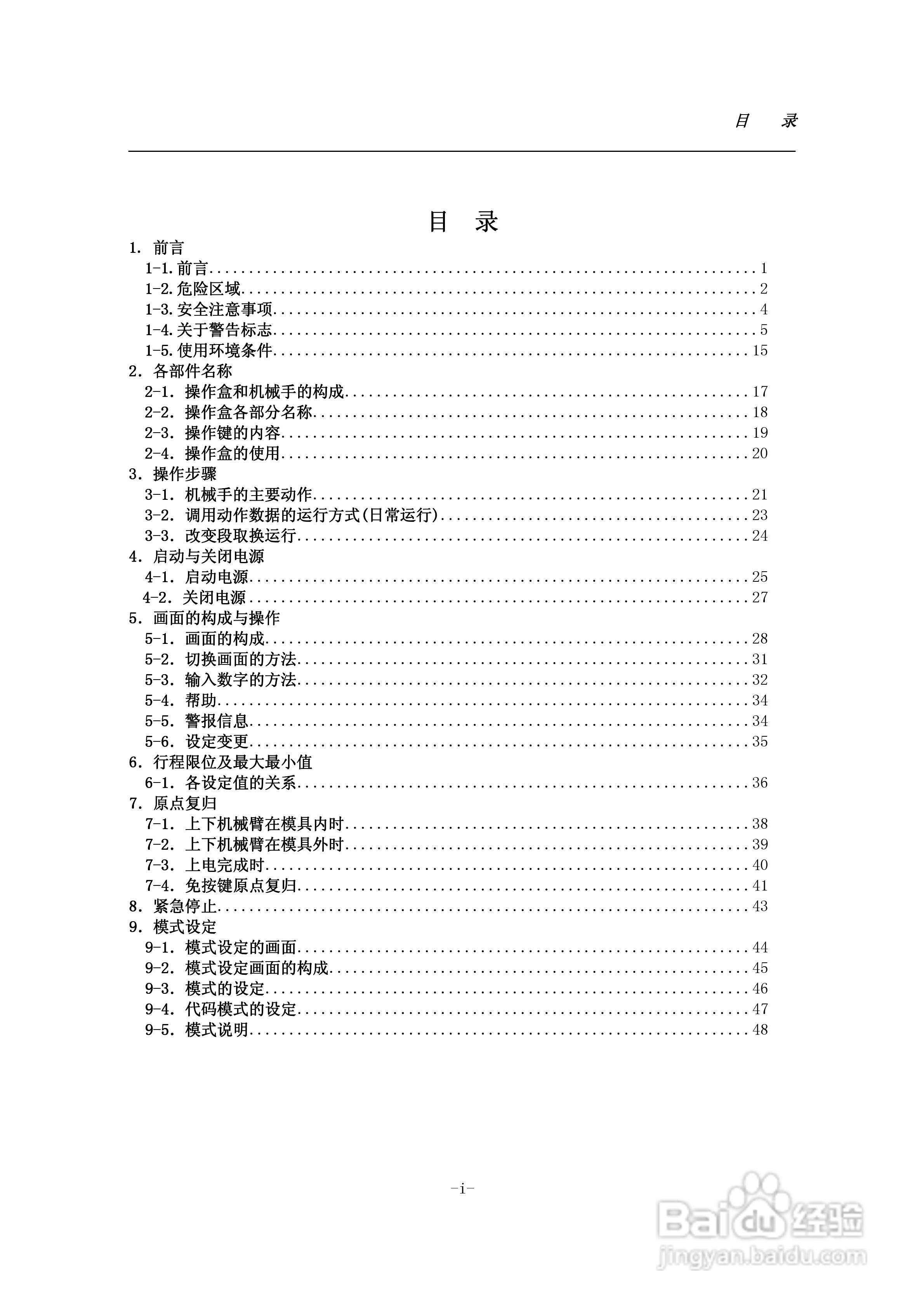 STEC-NA1a机械手控制器使用说明书:[1]