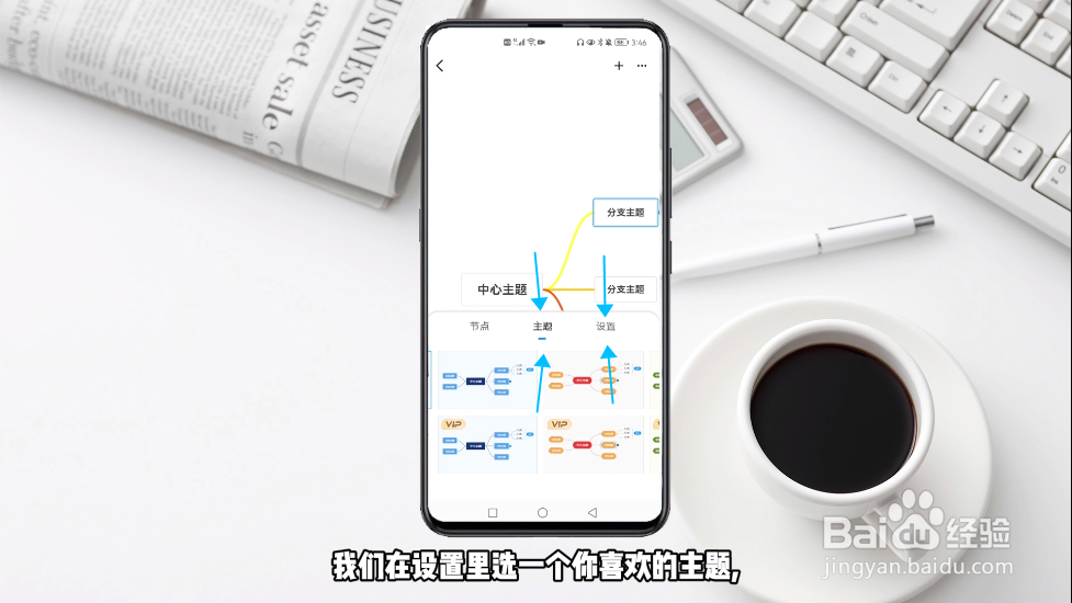 手机怎么做思维导图简单又漂亮