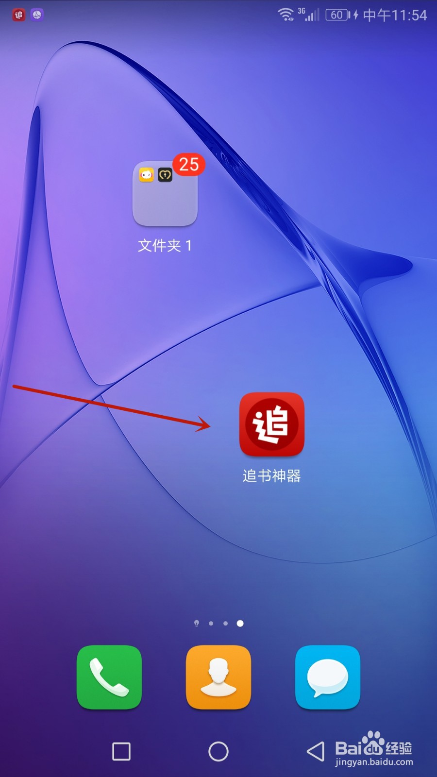 追书神器怎么进行网络诊断