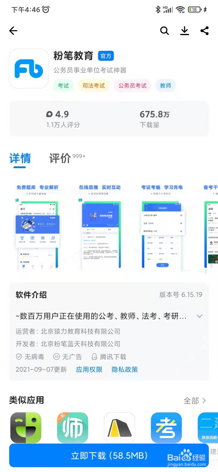 怎么下载安装粉笔教育APP应用呢