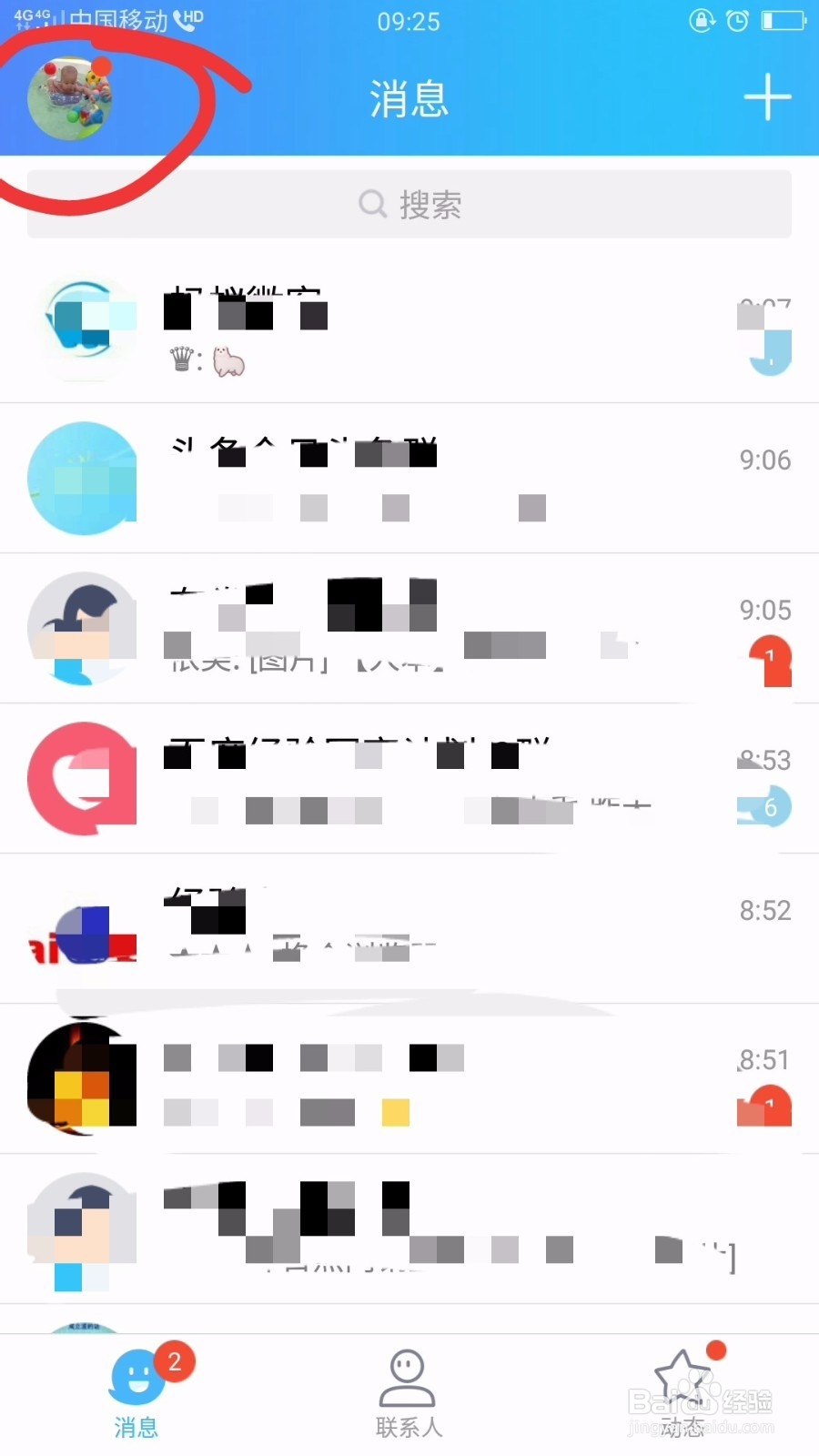 手机QQ怎么清理空间