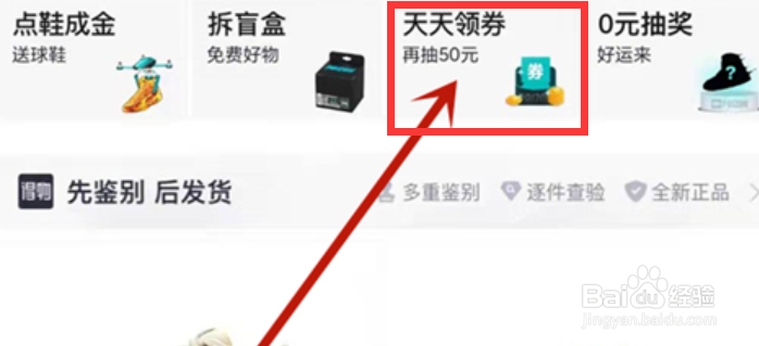得物app怎么领取包邮优惠券？