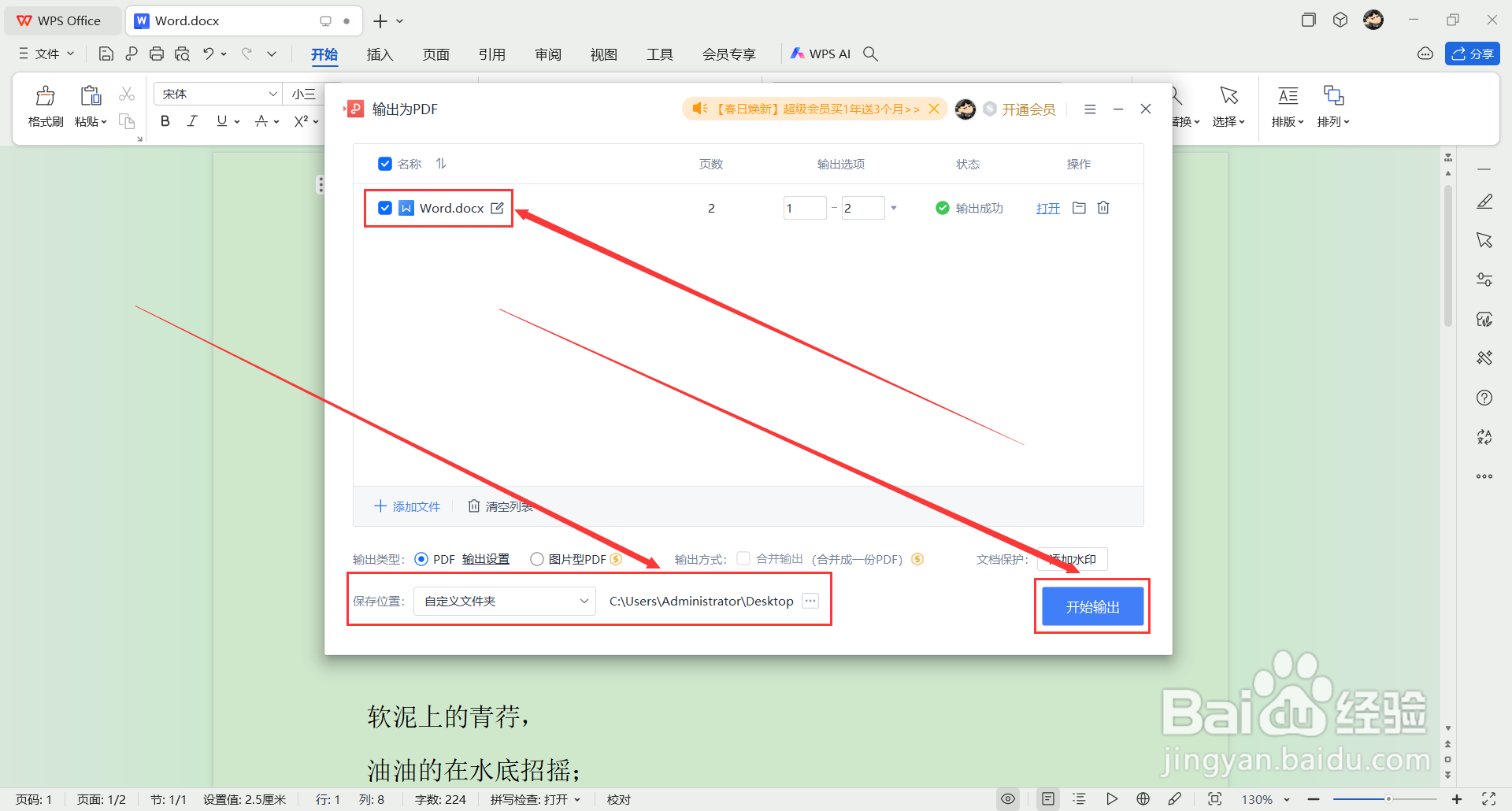 word文档怎么输出为PDF