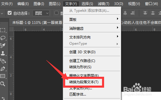 PS中如何将普通文本转为文本框/段落样式