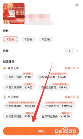 京东商城怎么买到芬必得