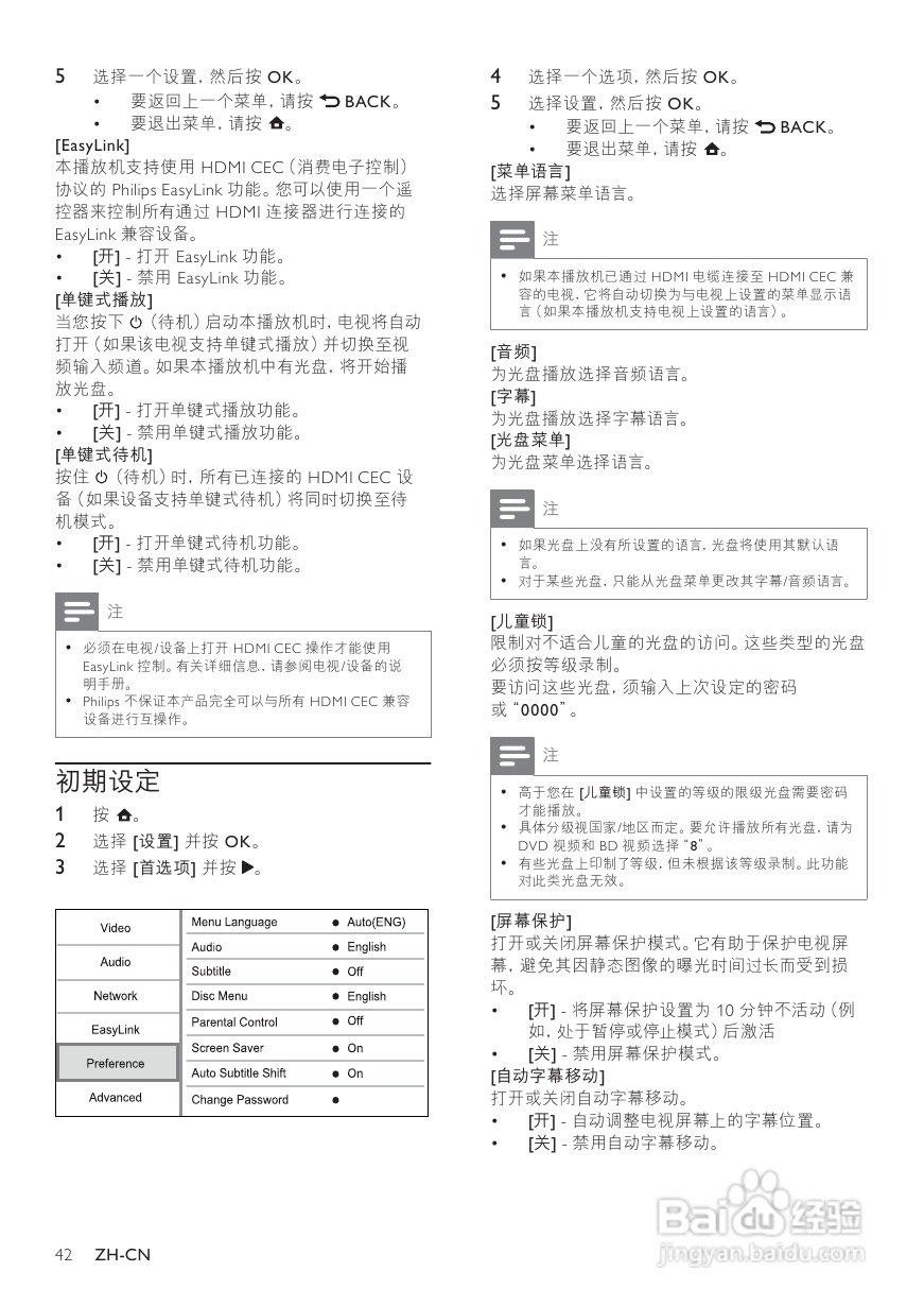 飞利浦BDP2700/93蓝光光盘播放机使用说明书:[1]
