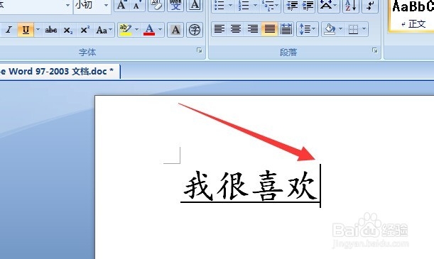 怎样在一行字下面画横线？