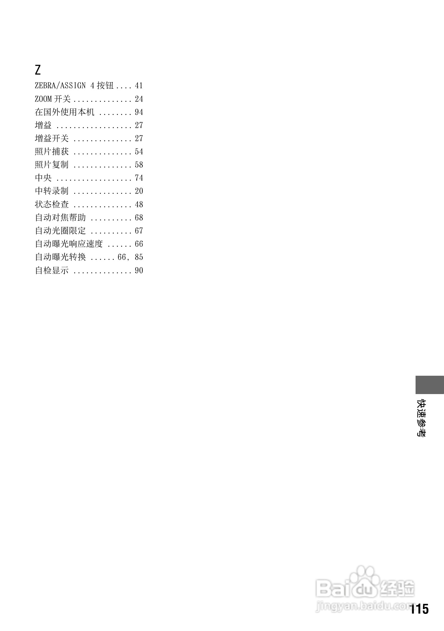 索尼HXR-NX5C数码摄像机使用说明书:[12]