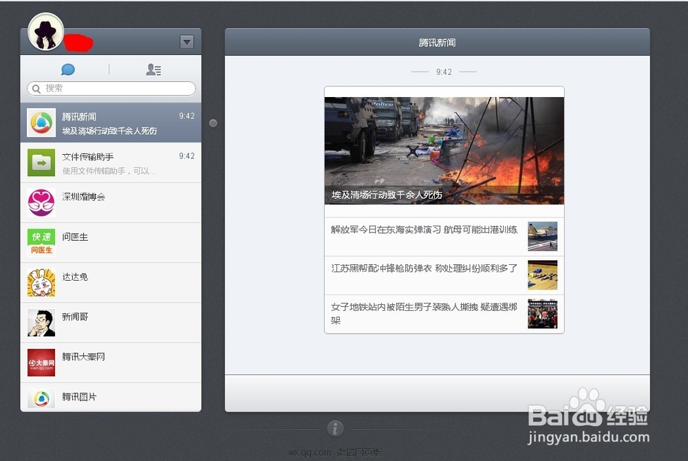 如何登录微信网页版