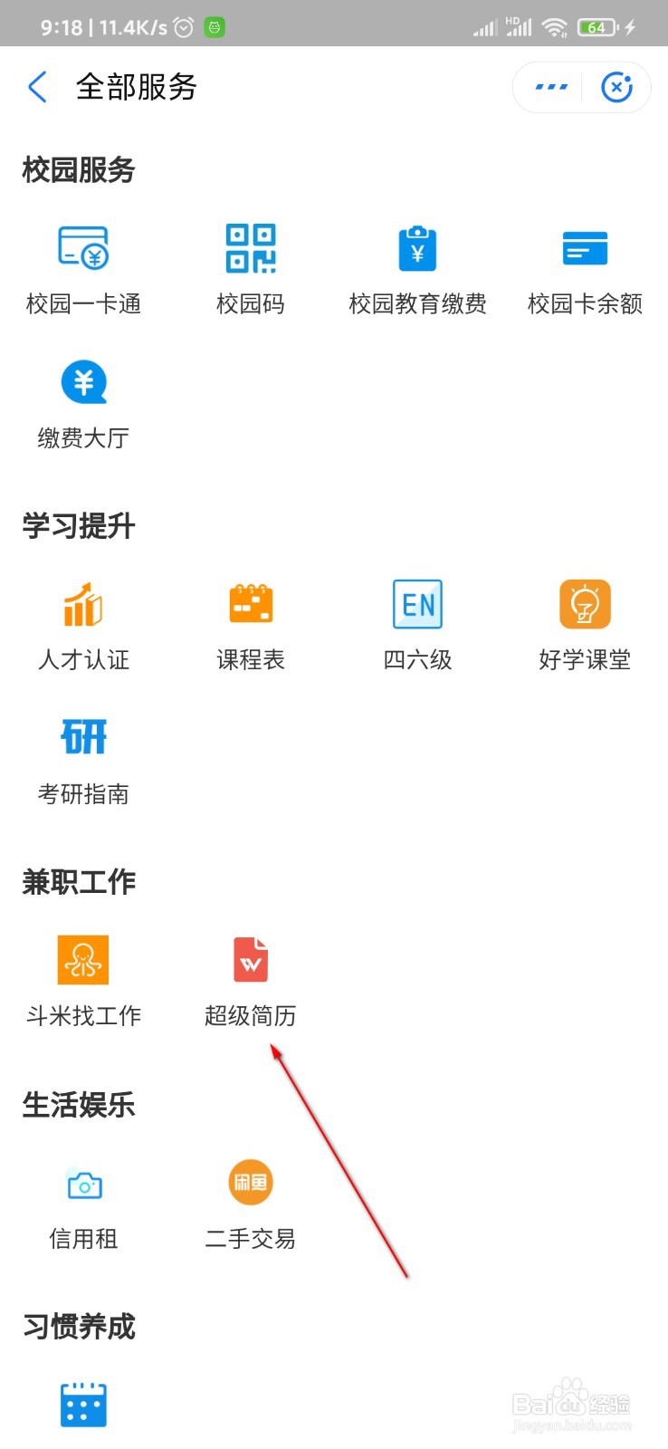 支付宝怎么做简历