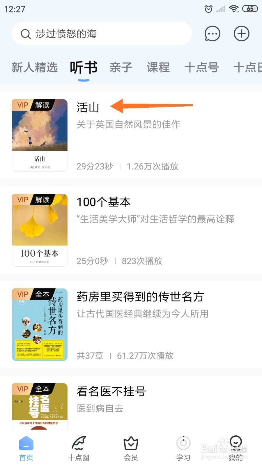 十点读书中如何阅读《活山》
